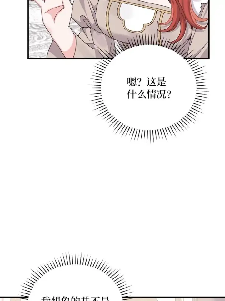 《反派的姐姐今天也很心累》84.坦白事实图35