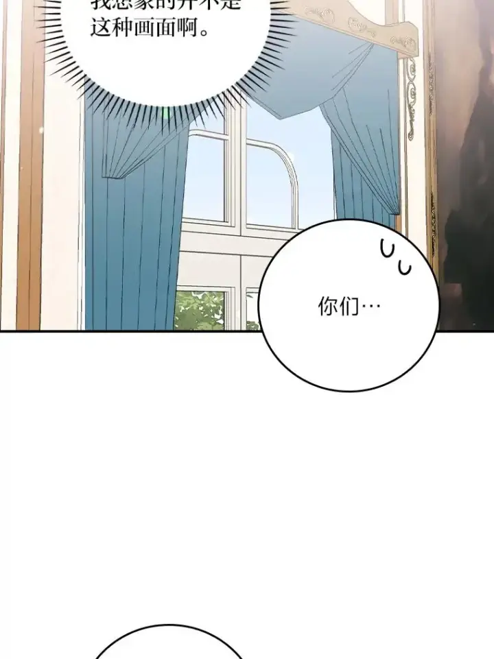《反派的姐姐今天也很心累》84.坦白事实图36