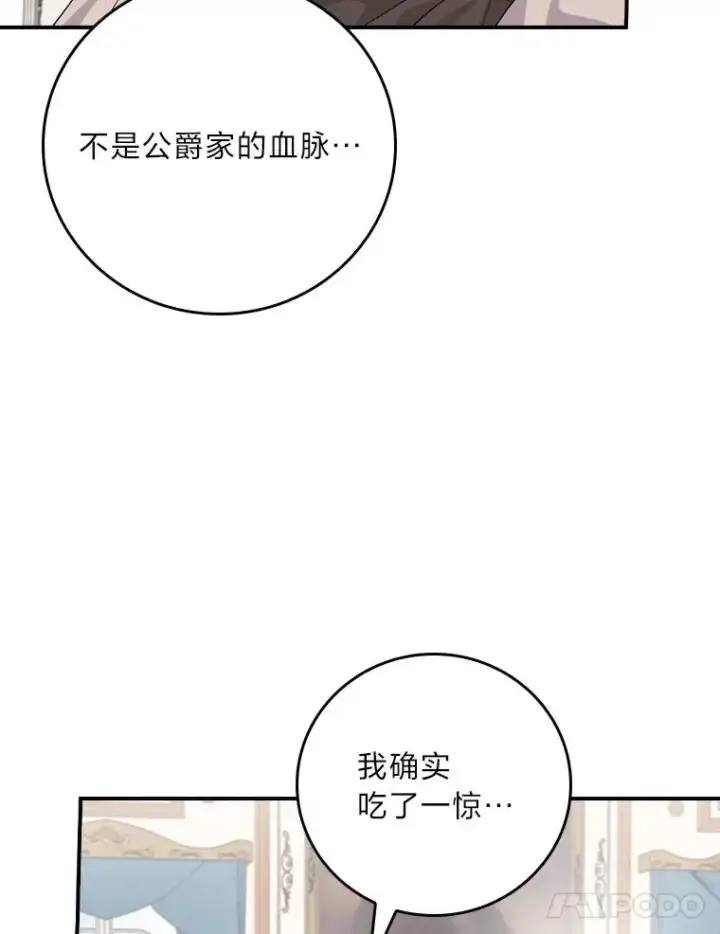 《反派的姐姐今天也很心累》84.坦白事实图41