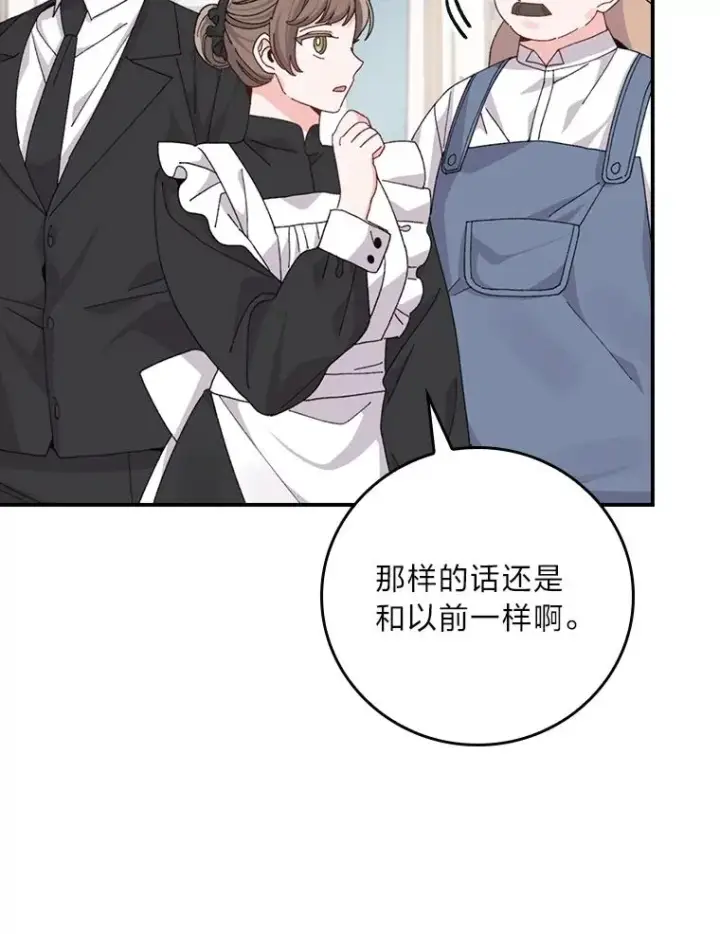 《反派的姐姐今天也很心累》84.坦白事实图45