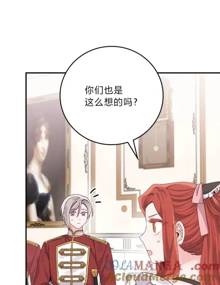 《反派的姐姐今天也很心累》84.坦白事实图46
