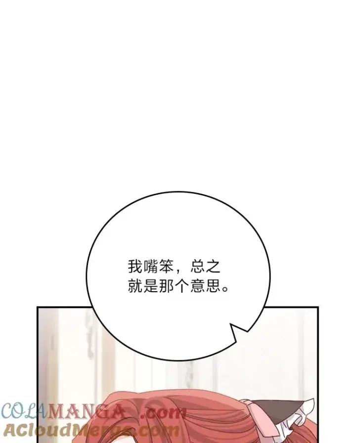 《反派的姐姐今天也很心累》84.坦白事实图49