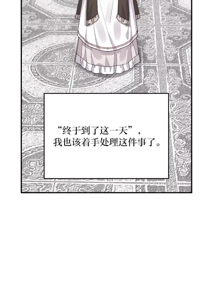 《反派的姐姐今天也很心累》84.坦白事实图5