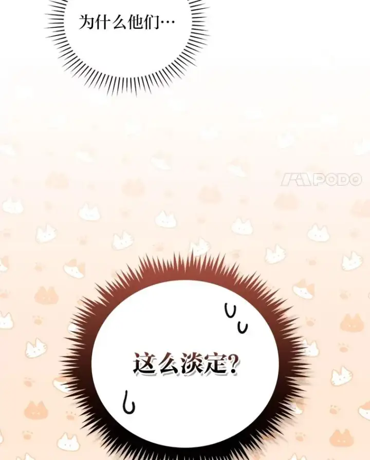 《反派的姐姐今天也很心累》84.坦白事实图54