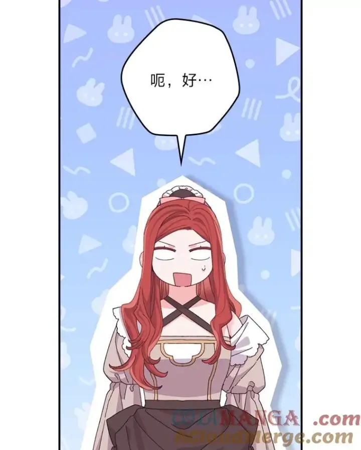 《反派的姐姐今天也很心累》84.坦白事实图58