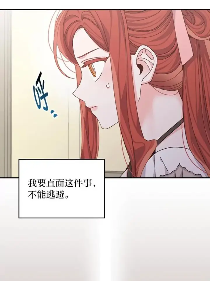 《反派的姐姐今天也很心累》84.坦白事实图6
