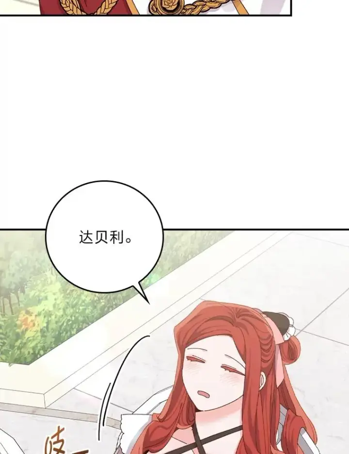 《反派的姐姐今天也很心累》84.坦白事实图65