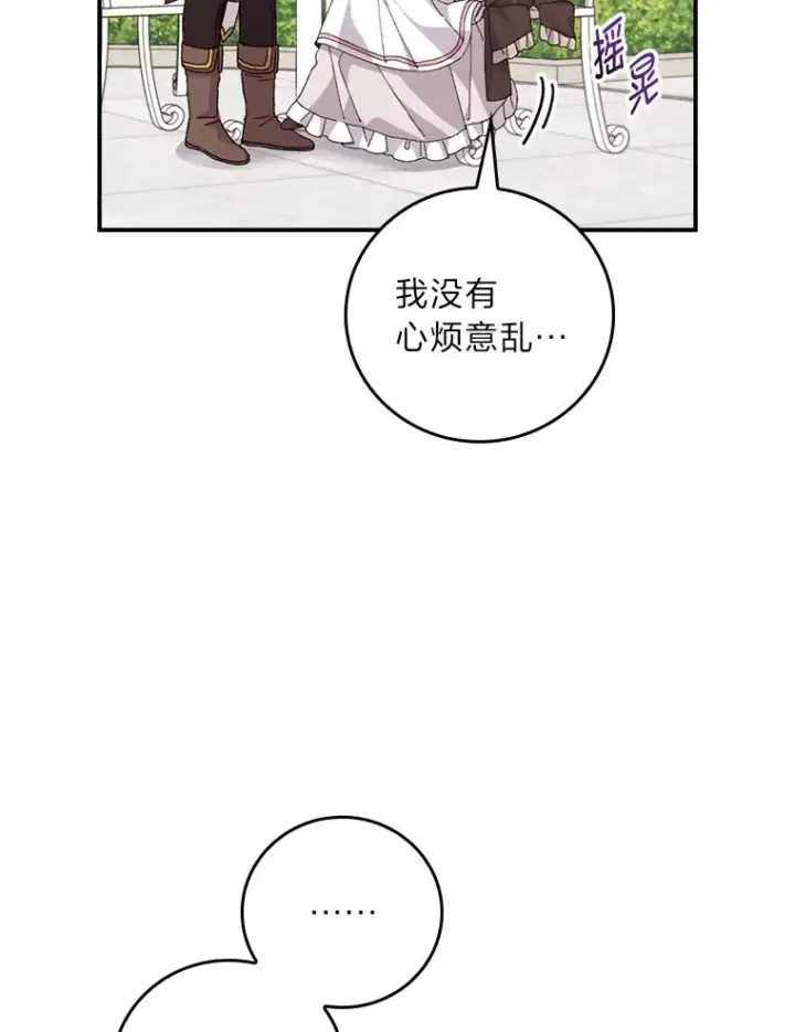 《反派的姐姐今天也很心累》84.坦白事实图68