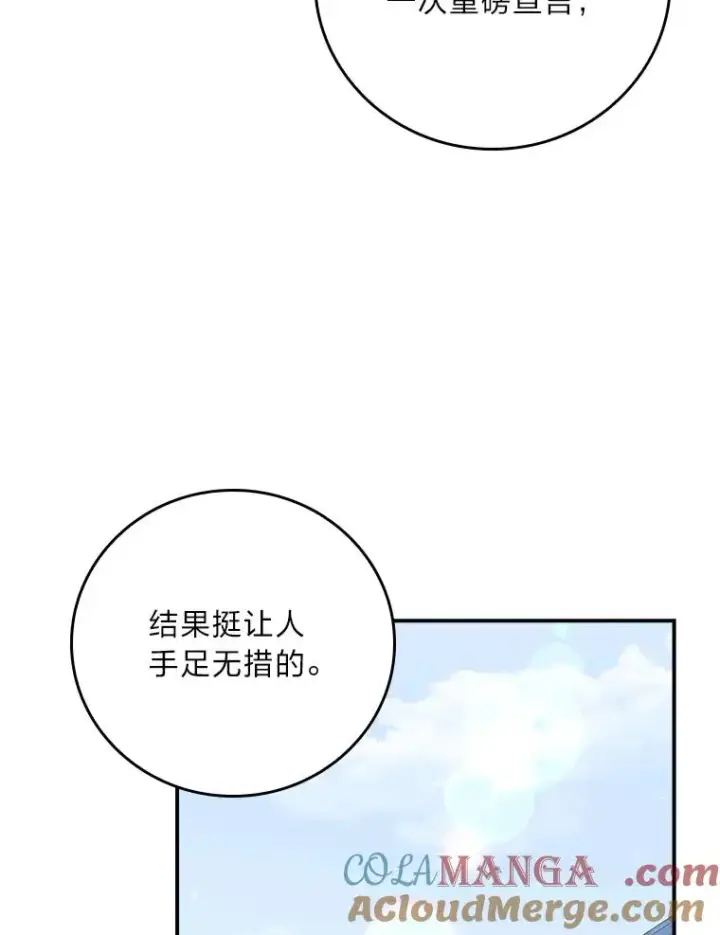 《反派的姐姐今天也很心累》84.坦白事实图70