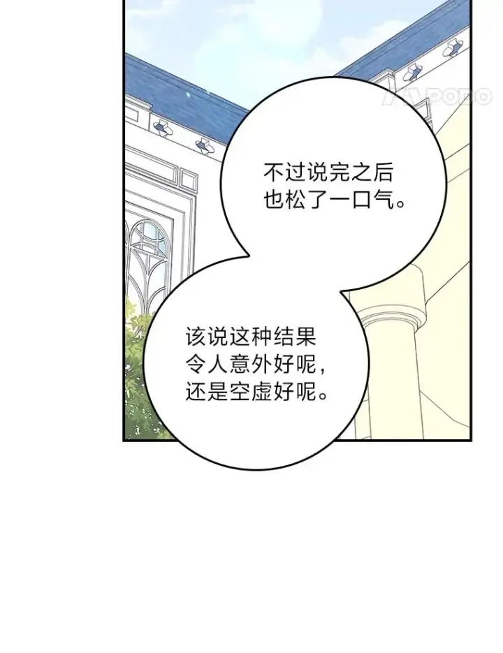 《反派的姐姐今天也很心累》84.坦白事实图71
