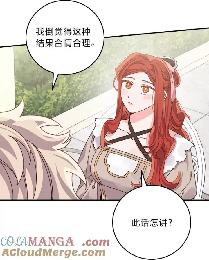 《反派的姐姐今天也很心累》84.坦白事实图73