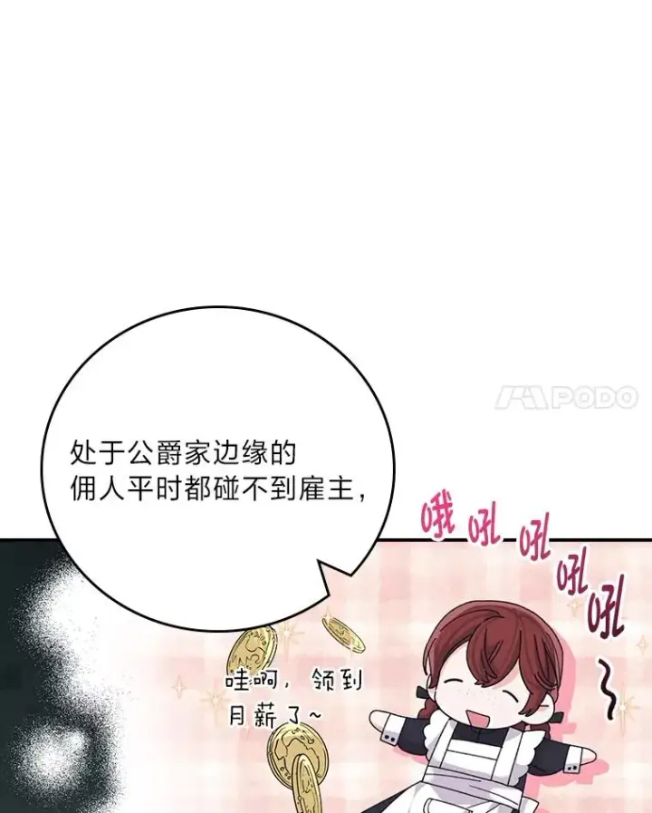 《反派的姐姐今天也很心累》84.坦白事实图74