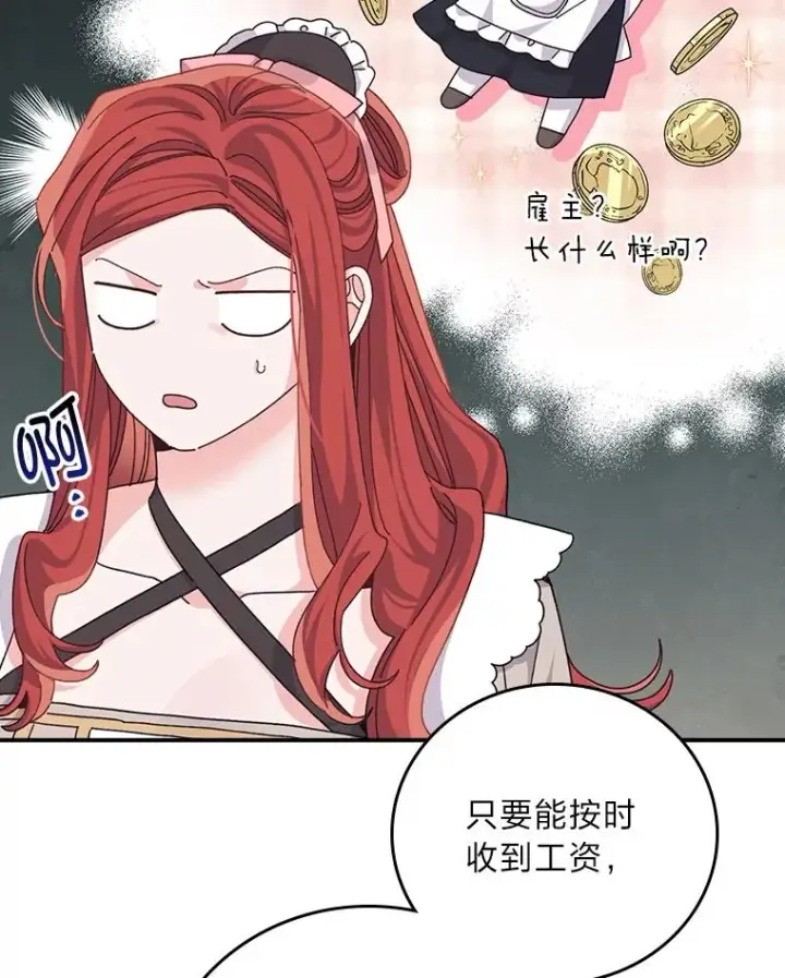 《反派的姐姐今天也很心累》84.坦白事实图75