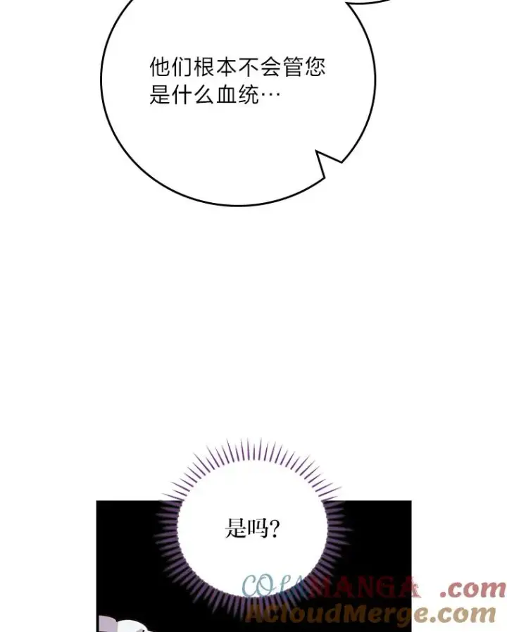 《反派的姐姐今天也很心累》84.坦白事实图76