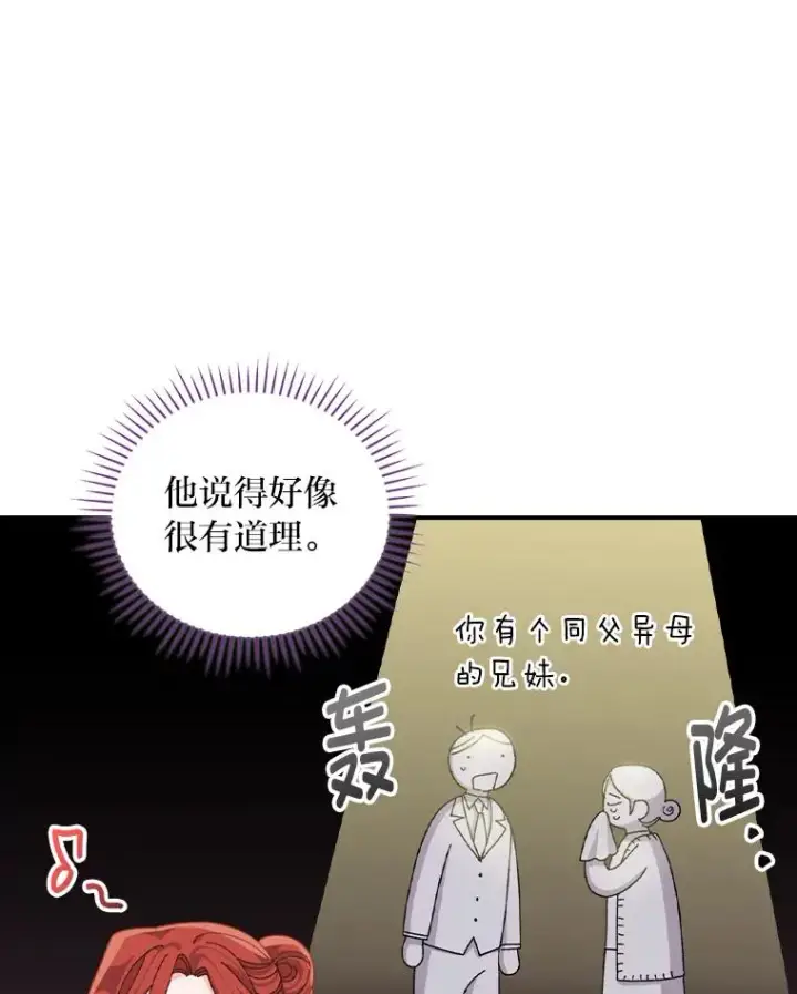 《反派的姐姐今天也很心累》84.坦白事实图78