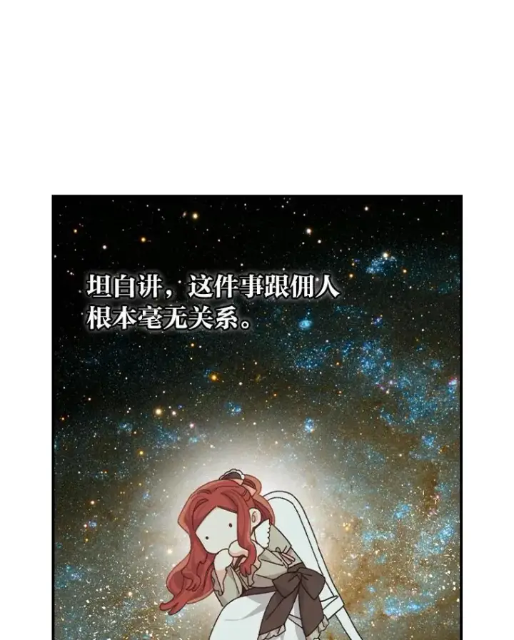 《反派的姐姐今天也很心累》84.坦白事实图80