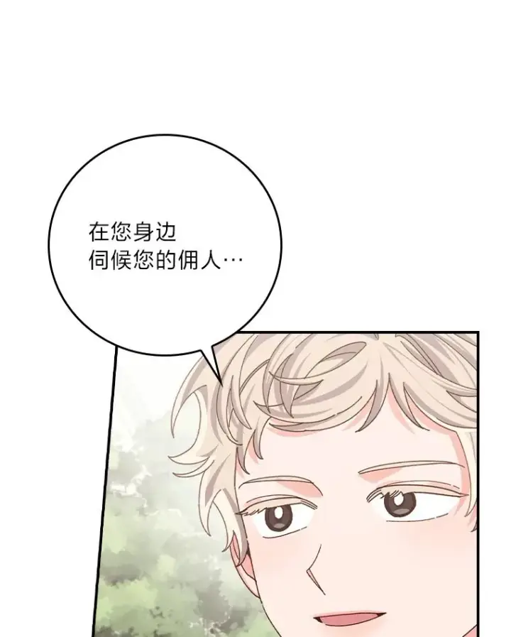 《反派的姐姐今天也很心累》84.坦白事实图83