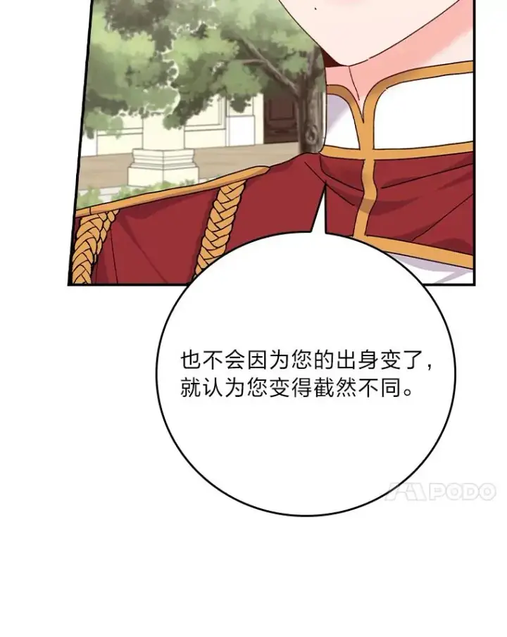 《反派的姐姐今天也很心累》84.坦白事实图84