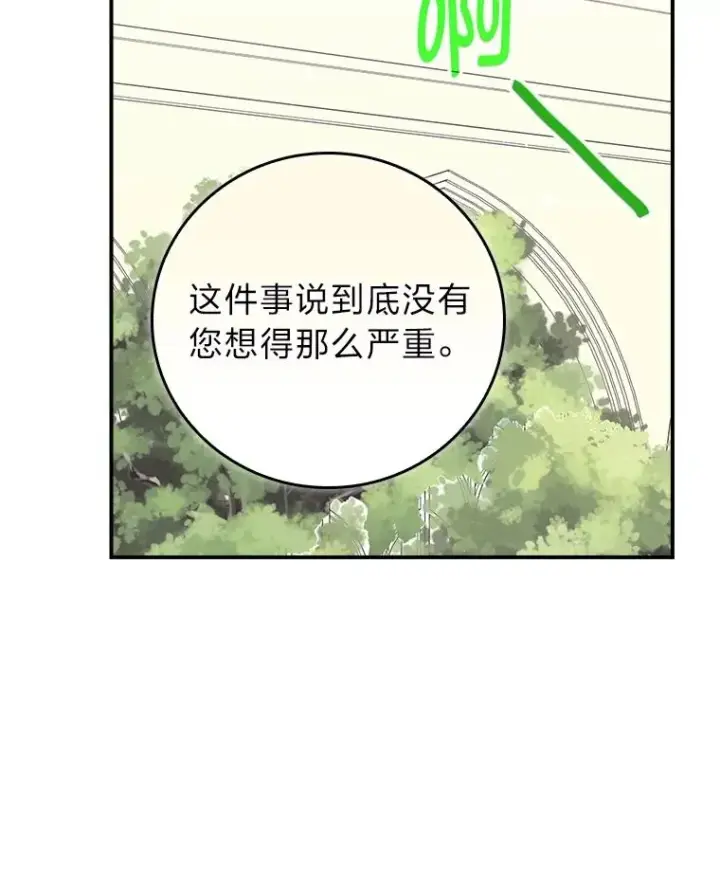 《反派的姐姐今天也很心累》84.坦白事实图87