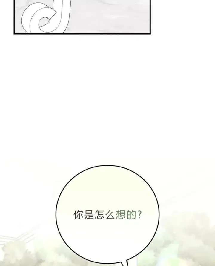 《反派的姐姐今天也很心累》84.坦白事实图90