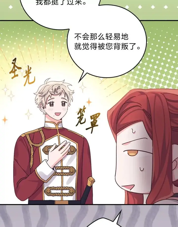 《反派的姐姐今天也很心累》85.佣人的袒护图10