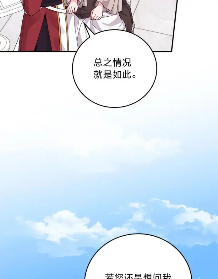 《反派的姐姐今天也很心累》85.佣人的袒护图12