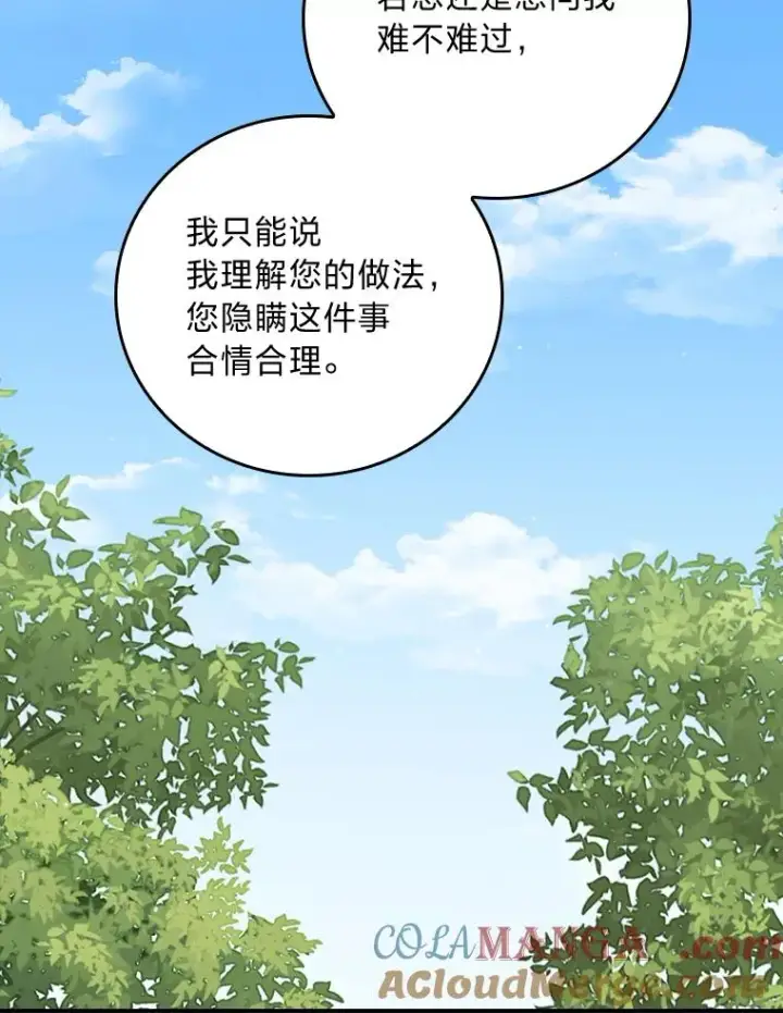 《反派的姐姐今天也很心累》85.佣人的袒护图13