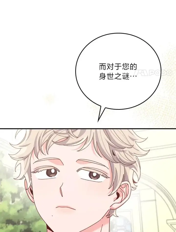 《反派的姐姐今天也很心累》85.佣人的袒护图14