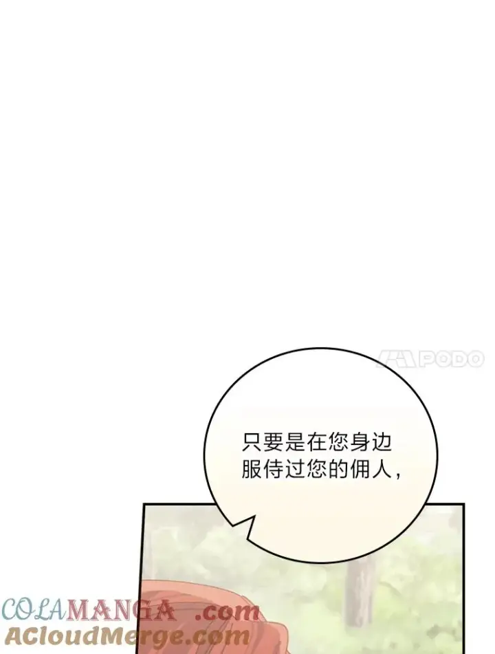 《反派的姐姐今天也很心累》85.佣人的袒护图17