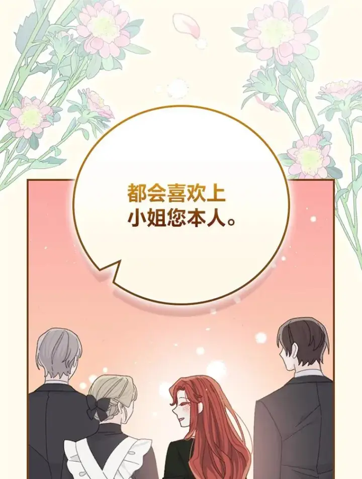 《反派的姐姐今天也很心累》85.佣人的袒护图19