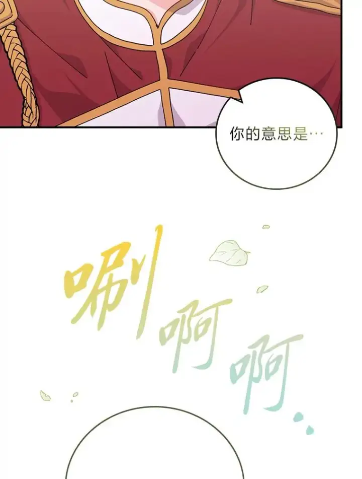 《反派的姐姐今天也很心累》85.佣人的袒护图22