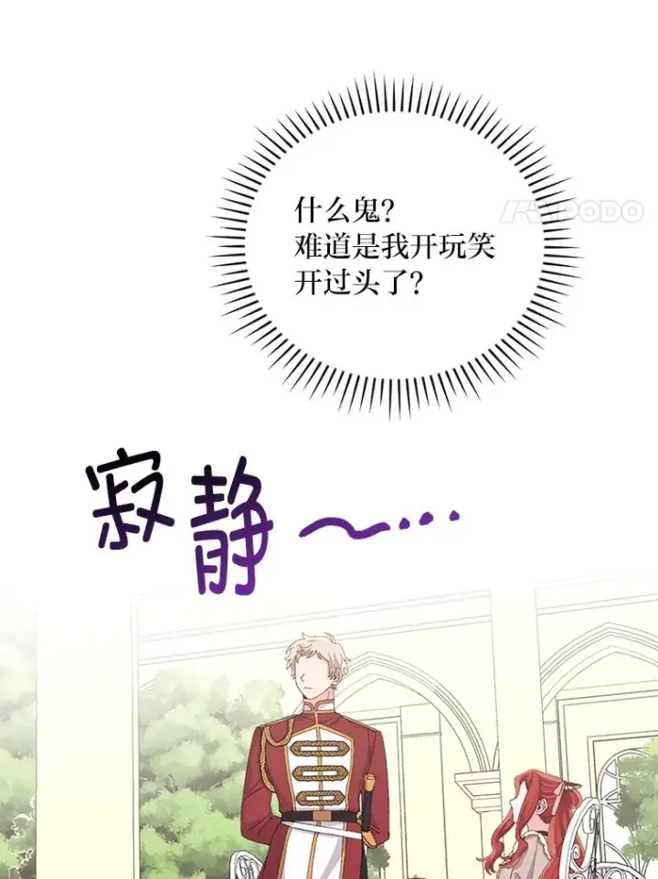《反派的姐姐今天也很心累》85.佣人的袒护图27