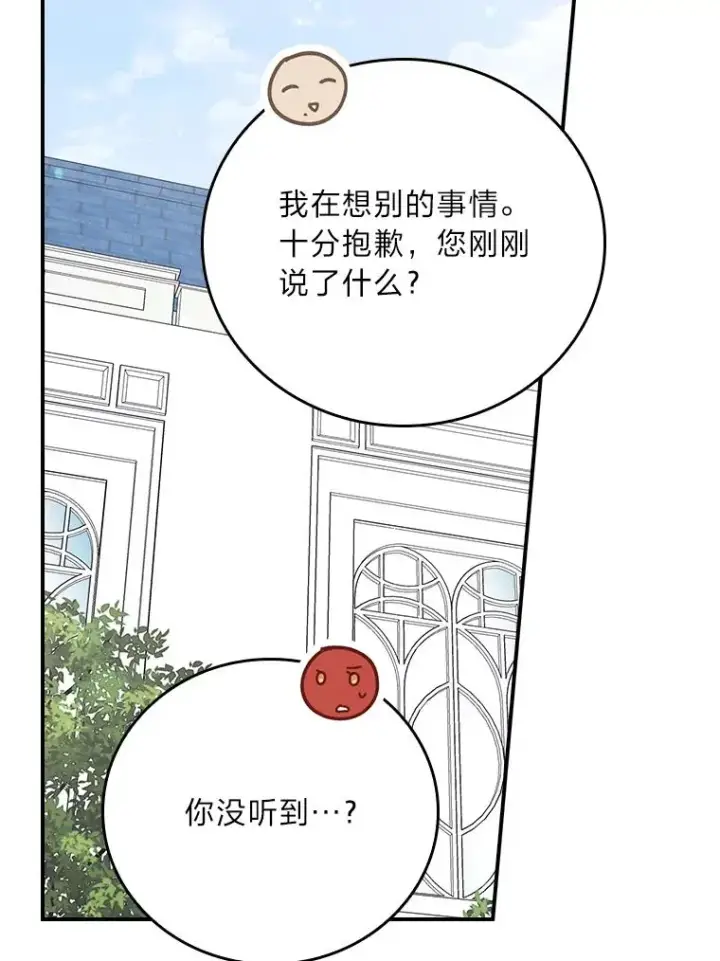 《反派的姐姐今天也很心累》85.佣人的袒护图32