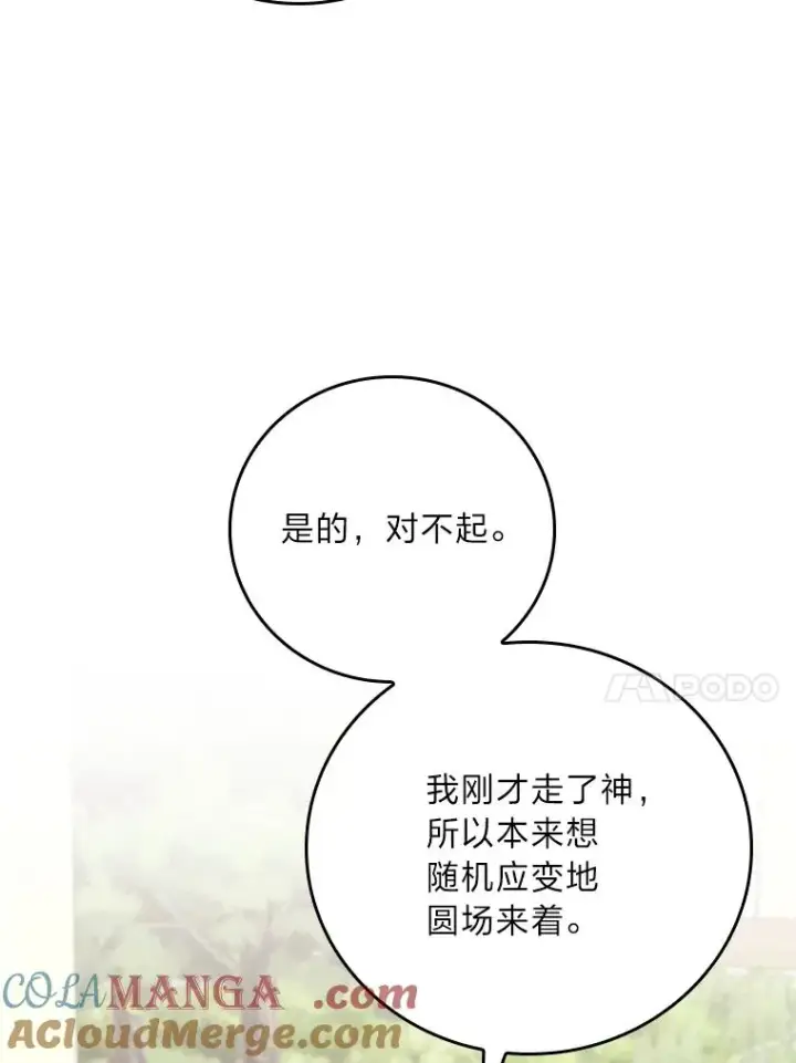 《反派的姐姐今天也很心累》85.佣人的袒护图33