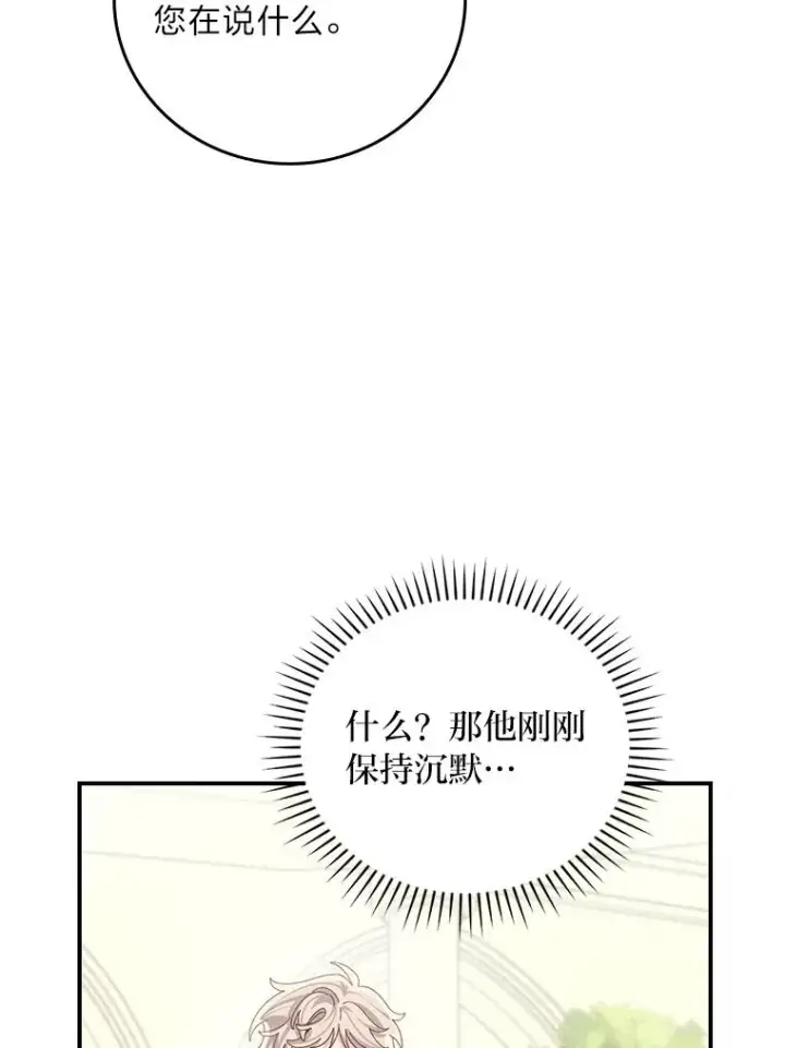 《反派的姐姐今天也很心累》85.佣人的袒护图35