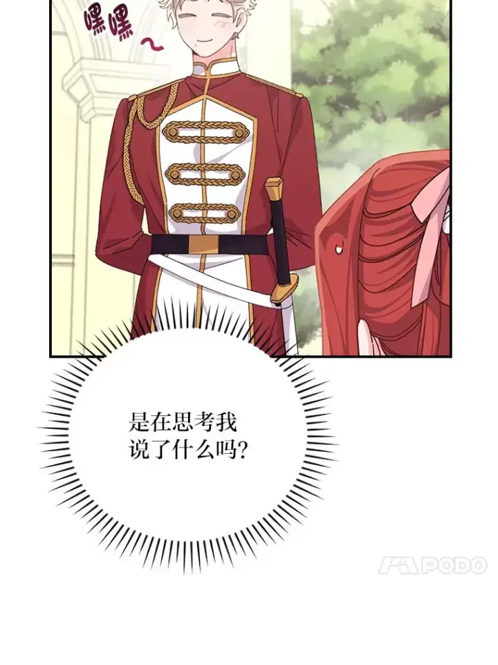 《反派的姐姐今天也很心累》85.佣人的袒护图36