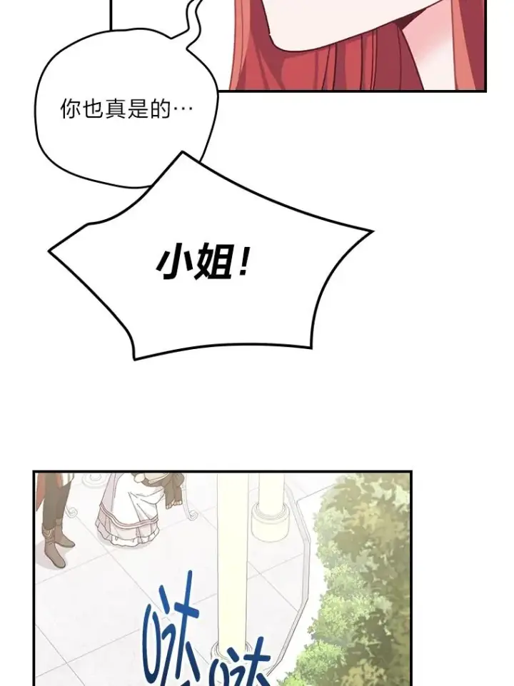 《反派的姐姐今天也很心累》85.佣人的袒护图38