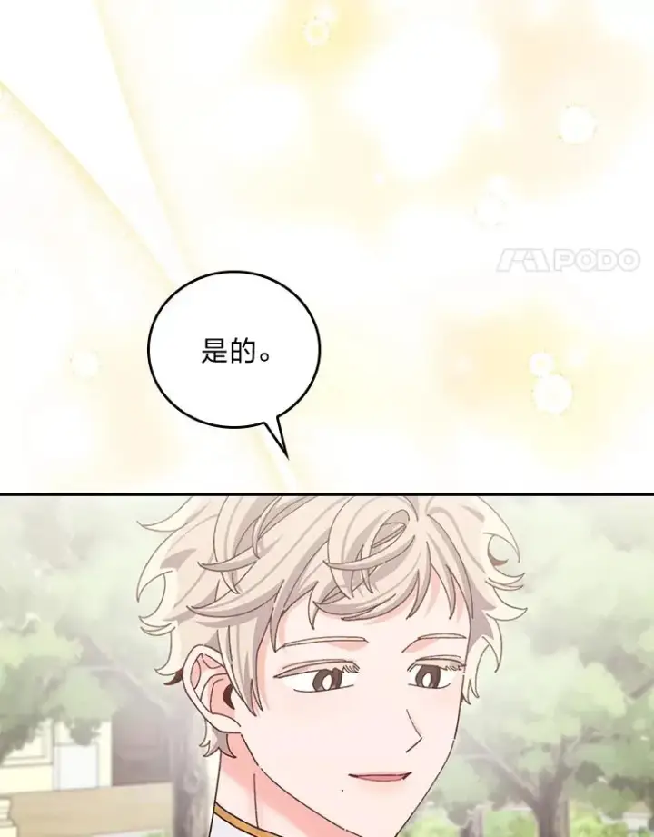 《反派的姐姐今天也很心累》85.佣人的袒护图4