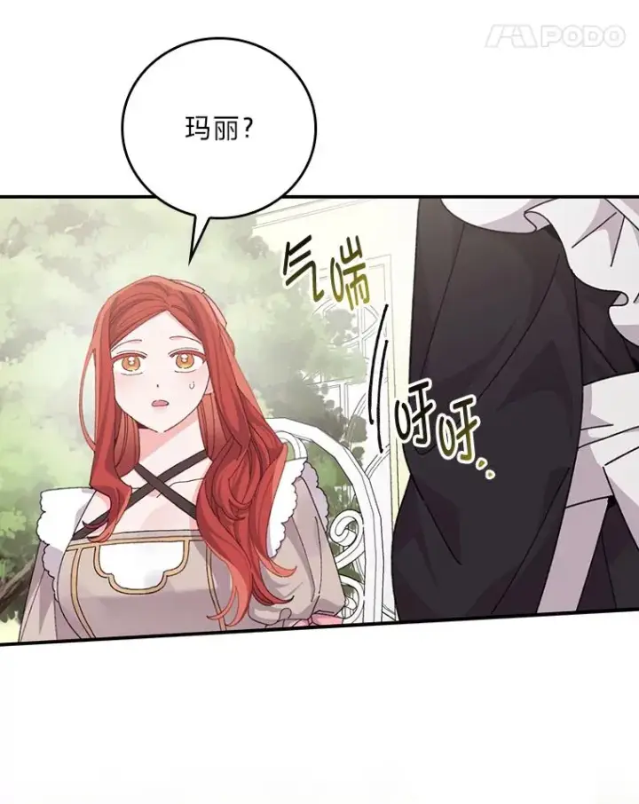 《反派的姐姐今天也很心累》85.佣人的袒护图40