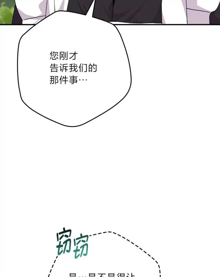 《反派的姐姐今天也很心累》85.佣人的袒护图42