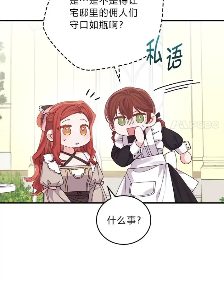 《反派的姐姐今天也很心累》85.佣人的袒护图43