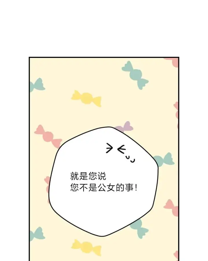 《反派的姐姐今天也很心累》85.佣人的袒护图44