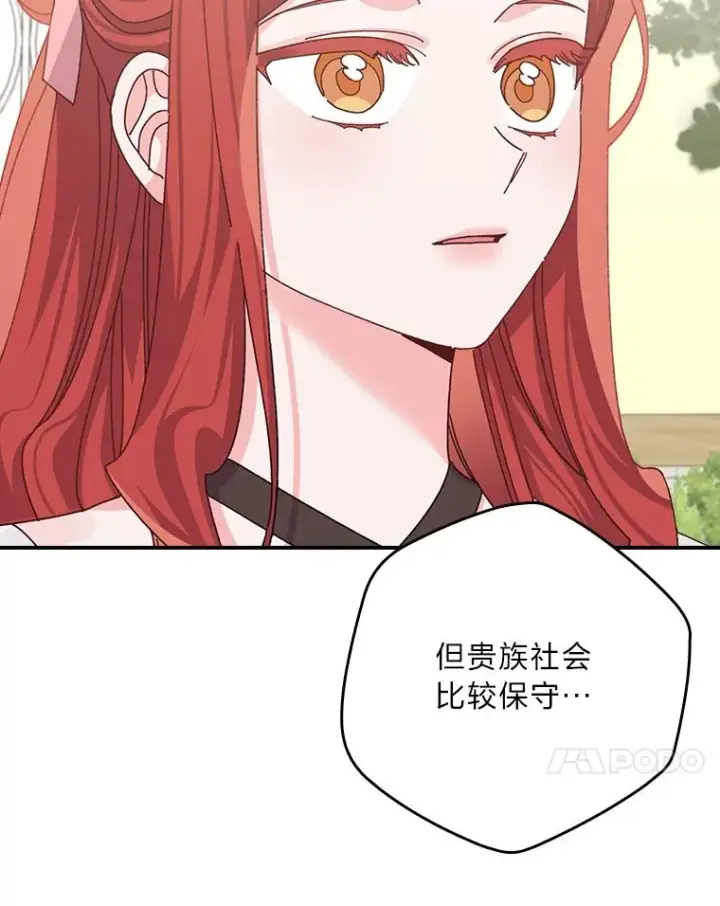 《反派的姐姐今天也很心累》85.佣人的袒护图46