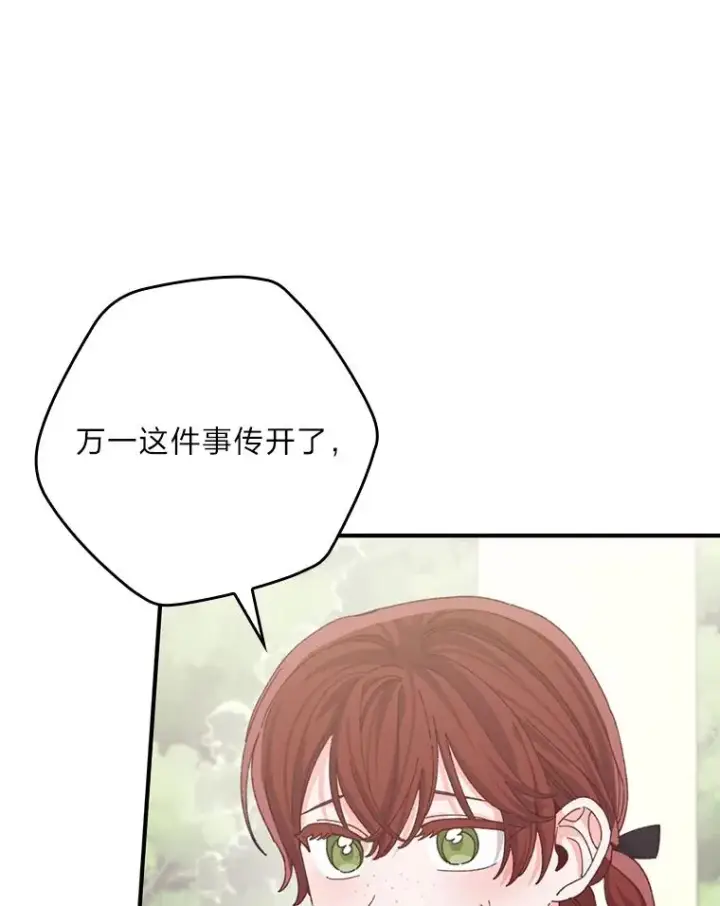 《反派的姐姐今天也很心累》85.佣人的袒护图47