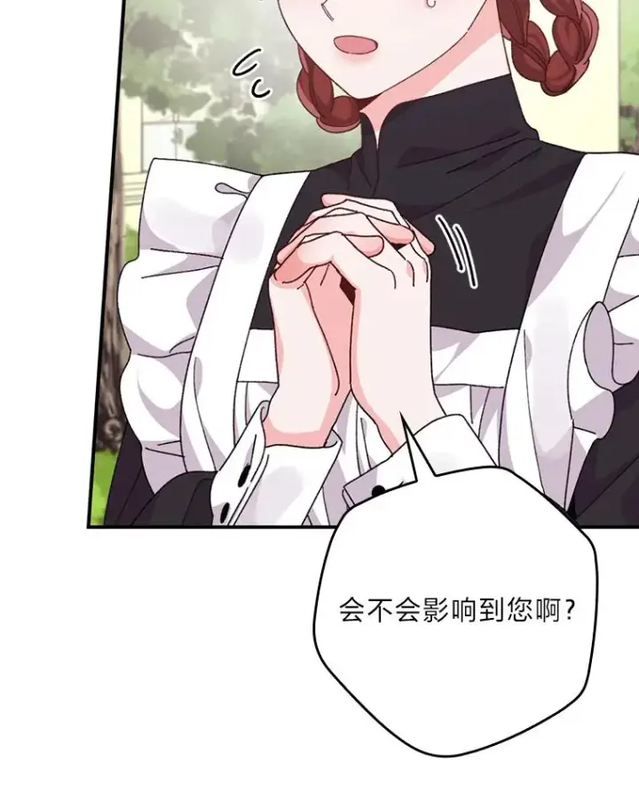 《反派的姐姐今天也很心累》85.佣人的袒护图48