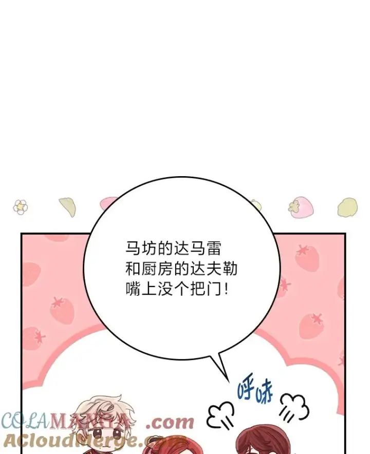 《反派的姐姐今天也很心累》85.佣人的袒护图49