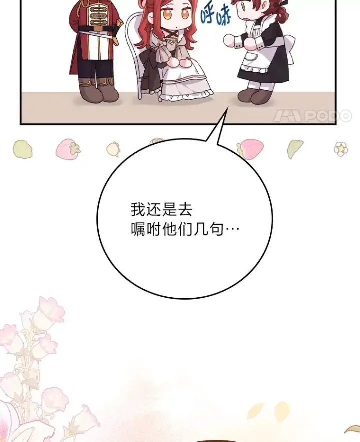 《反派的姐姐今天也很心累》85.佣人的袒护图50