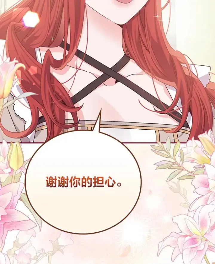 《反派的姐姐今天也很心累》85.佣人的袒护图52