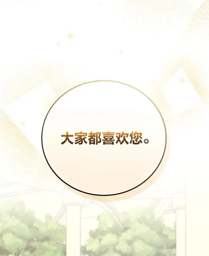 《反派的姐姐今天也很心累》85.佣人的袒护图55