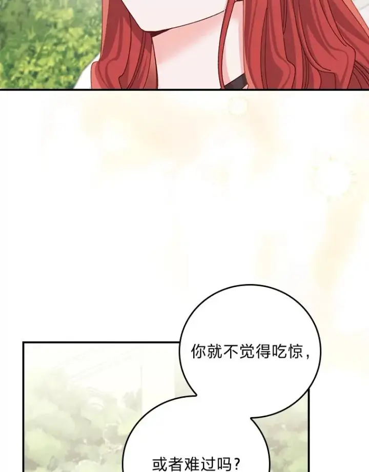 《反派的姐姐今天也很心累》85.佣人的袒护图6